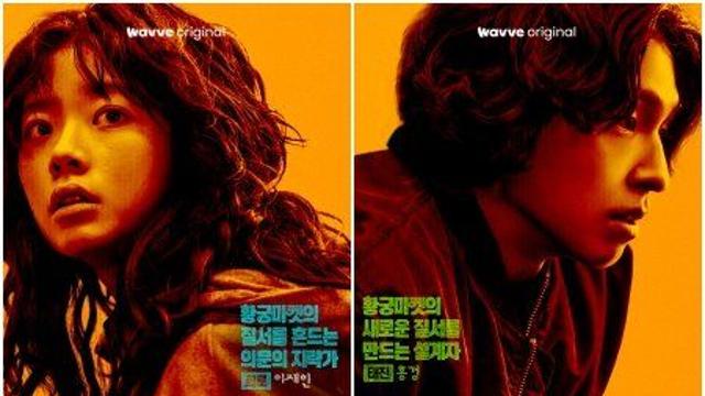 이재인·홍경 ‘콘크리트 마켓’, 23일 웨이브에서 ‘완전판 시리즈’로 공개