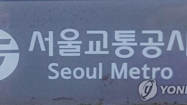 서울지하철 9호선 노사협상 타결…노조 파업계획 철회
