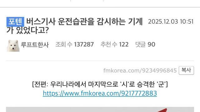 [스압] 버스기사 운전습관을 감시하는 기계가 있었다고?,,