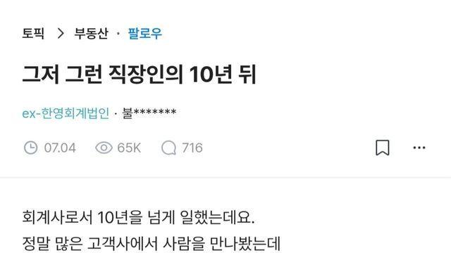그저 그런 직장인의 10년 뒤 (feat.회계사) 