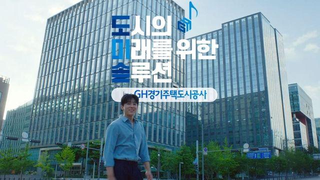 [AD] 더 완벽한 경기도를 위해! GH경기주택도시공사!