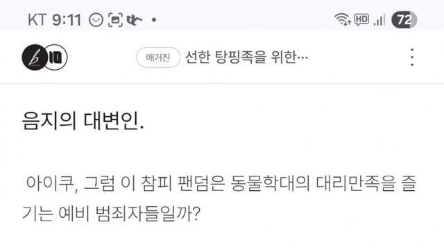 문화평론가의 참피 해석.jpg