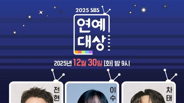'2025 연예대상 일정 확정' MC 라인업과 생중계 시간 한눈에