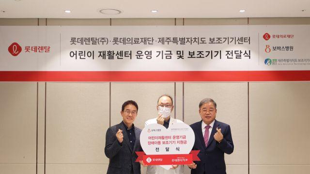 하남 어린이 재활 후원자로 나선 롯데렌탈…운영기금 ‘쾌척’