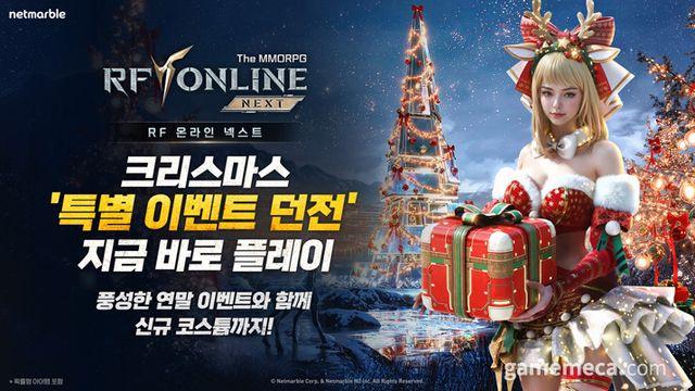 신규 영웅 장비 파밍, RF 온라인 넥스트 새 지역 오픈