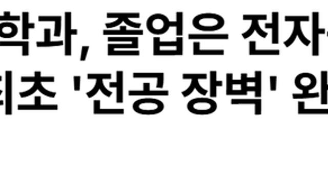 한양대 27년부터 무제한 전공 