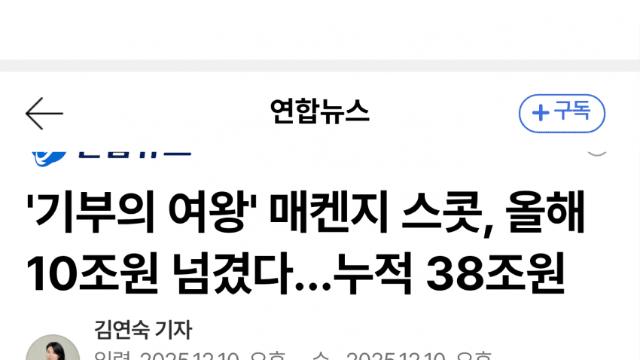 매켄지 스콧, 올해 72억달러 기부…'무제한' 환원