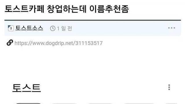 토스트 카페 창업 하는데 이름 추천 좀