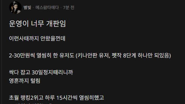 아이온2 초월 랭킹 2위도 정지먹음 ㅋㅋ