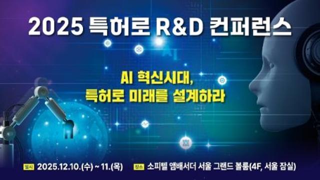 지식재산처, '인공지능 전쟁부터 6G까지' 특허 빅데이터로 미래 기술 해법 찾는다