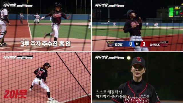 '야구여왕' 블랙퀸즈, 경찰청 女야구단과 10:10 박빙 승부