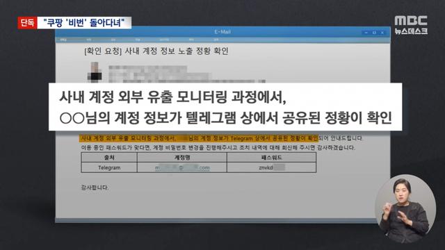 쿠팡 비밀번호 평문저장 정황 발견 
