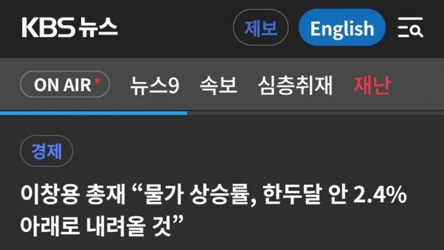 이창용 총재 “물가 상승률, 한두달 안 2.4% 아래로 내려올 것”