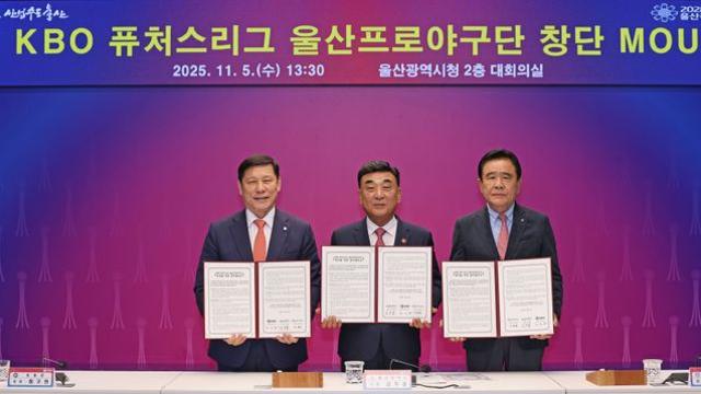 KBO, 울산광역시 신규 구단 퓨처스리그 참가 최종 승인