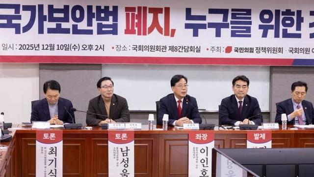 국민의힘 “민노총서 간첩도 잡혔는데 국가보안법 왜 폐지하나”