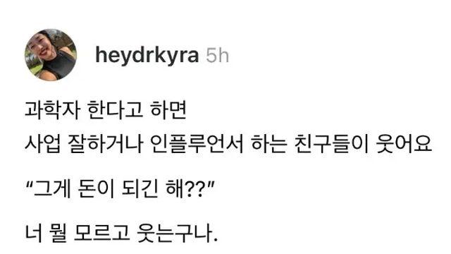 다시는 과학자를 무시하지 마라.JPG