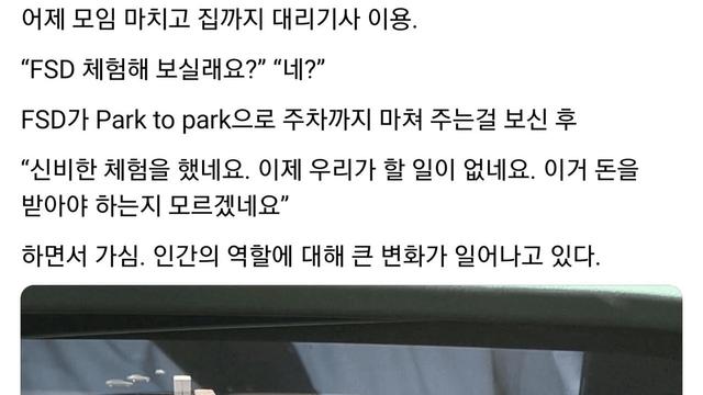 테슬라 FSD를 체험한 대리기사님의 후기 