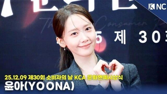 [NC영상] 윤아, 융프로디테의 신나는 레드카펫