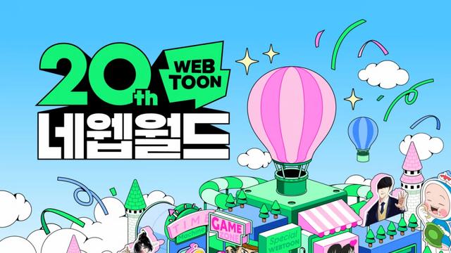 네이버웹툰, 20주년 기념 '네웹월드' 공개