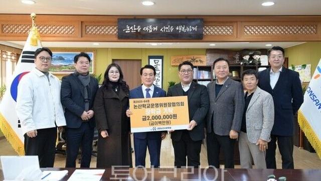 논산학교운영위원장협의회, 논산시에 ‘장학금 200만원’ 쾌척
