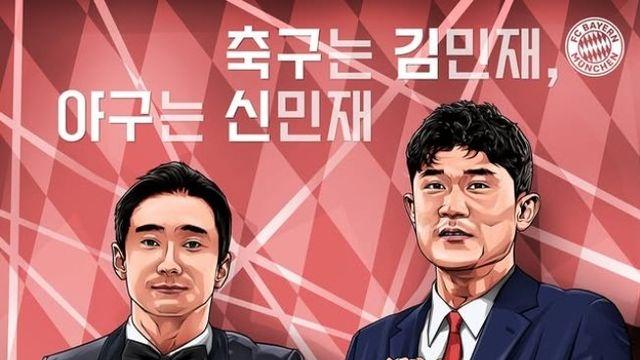 “축구는 김민재, 야구는 신민재”…골든글러브 2루수에게 축하 메시지 보낸 바이에른 뮌헨