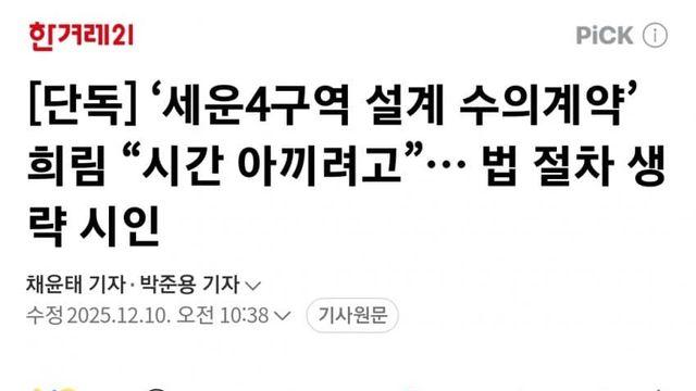 종묘 ‘세운4구역 설계 수의계약’ 희림건설, 법 절차 생략 시인