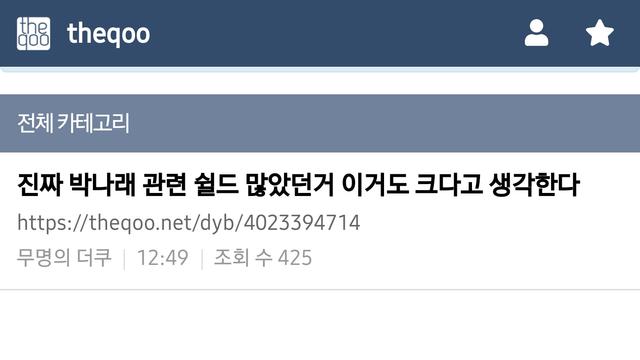 여초에서 박나래에게 돌아선 이유