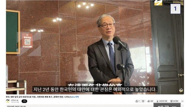 대만 국회의원, 한국에 대한 제재 촉구 