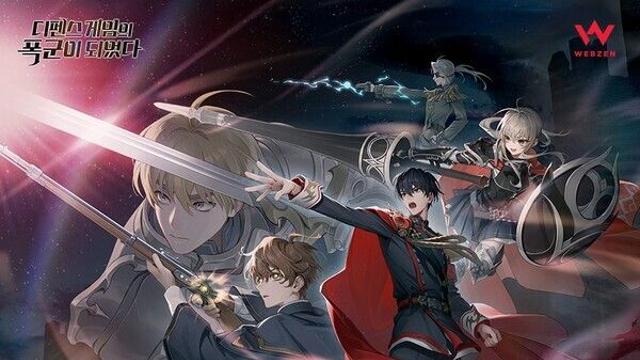 웹젠, 웹툰 '디펜스 게임의 폭군이 되었다' IP로 게임 제작한다