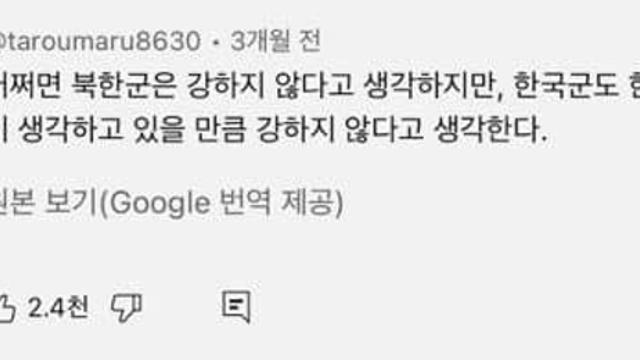 일본인들이 생각하는 한국군 vs 북한군..jpg