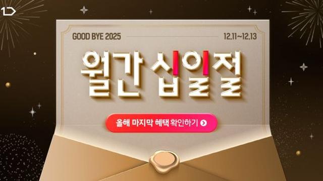 11번가, 12월 ‘월간 십일절’… 방한용품 등 ‘타임딜’ 최대 80% 할인