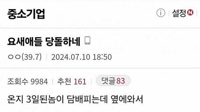 요즘 신입사원들 당돌하네 