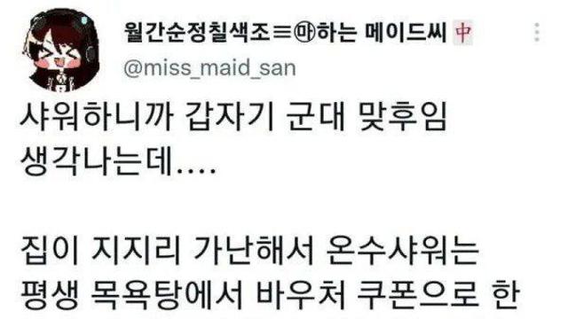 샤워하다가 운 군대 후임 썰
