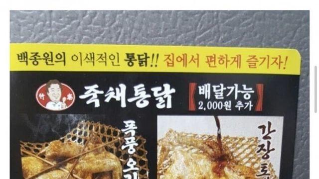 백종원이 과거에 런칭했던 치킨집