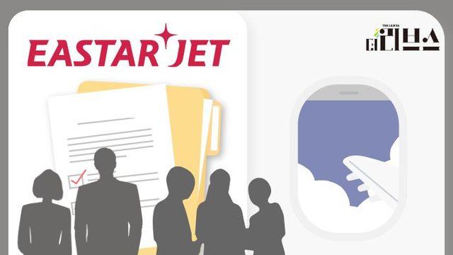 [단독] 이스타항공, 객실승무원 채용 논란 터지다…지적 댓글도 실시간 삭제?