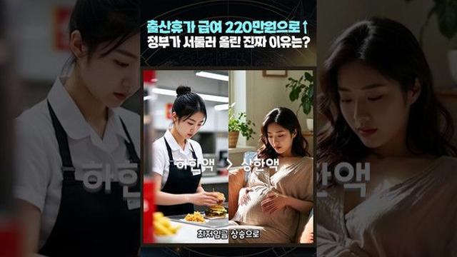 [영상]출산전후휴가 상한액 220만원↑…최저임금 역전 막는다