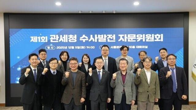 관세청, 빈틈없는 단속 체계 확립 '관세청 수사발전 자문위원회' 출범