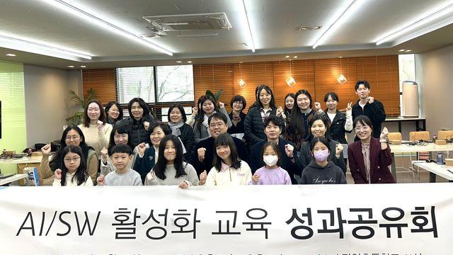 서울AI재단-잠일초교, AI·SW 활성화 교육 성과공유회