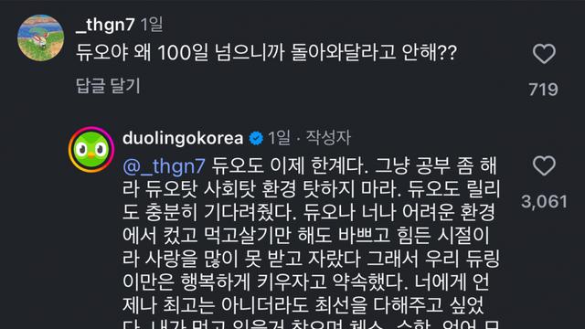 듀오링고 인스타 레전드