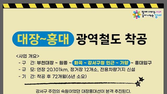 대장홍대선 15일 착공…강서구 