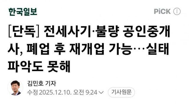 전세사기가 계속되는 이유