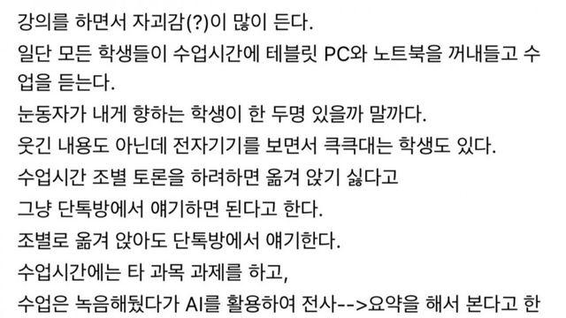 현타가 심하게 온다는 요즘 대학 교수