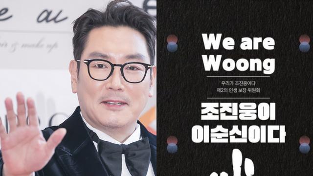 조진웅이 이순신?…