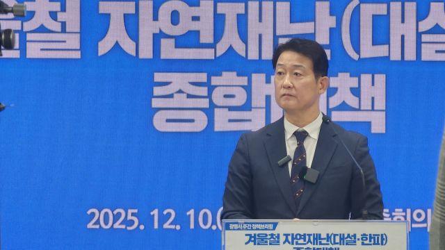 광명시, 폭설·한파대비 종합대책…겨울 자연재난 대응체계 전면 정비