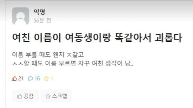 여친 이름이 동생임