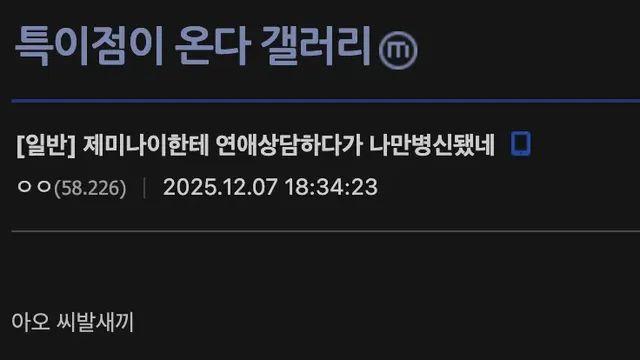 ai한테 연애상담한 사람의 최후,,