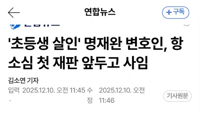 초등생 살해 교사, 항소심 앞 변호인 돌연 사임