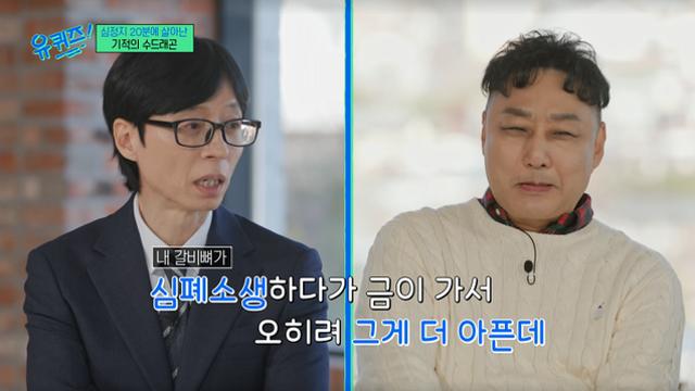 '유퀴즈' 김수용 