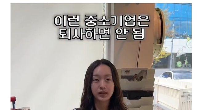 이런 중소기업은 퇴사하면 안됨