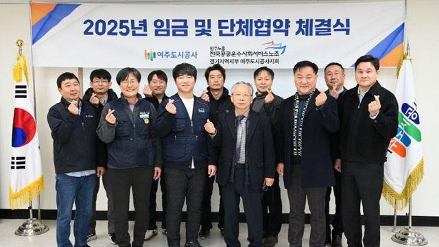 여주도시공사, 2025년 임금 및·단체협약 체결